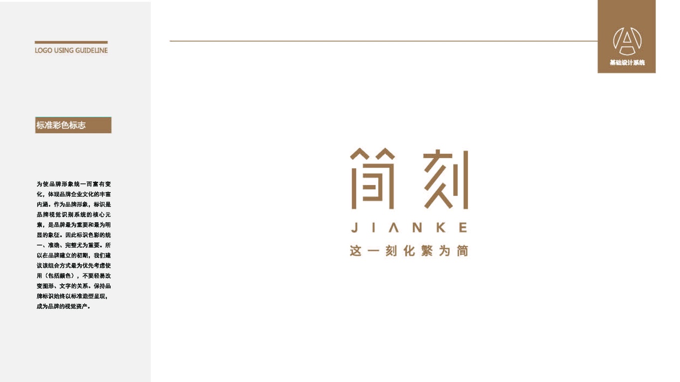 簡刻LOGO設(shè)計(jì)中標(biāo)圖4