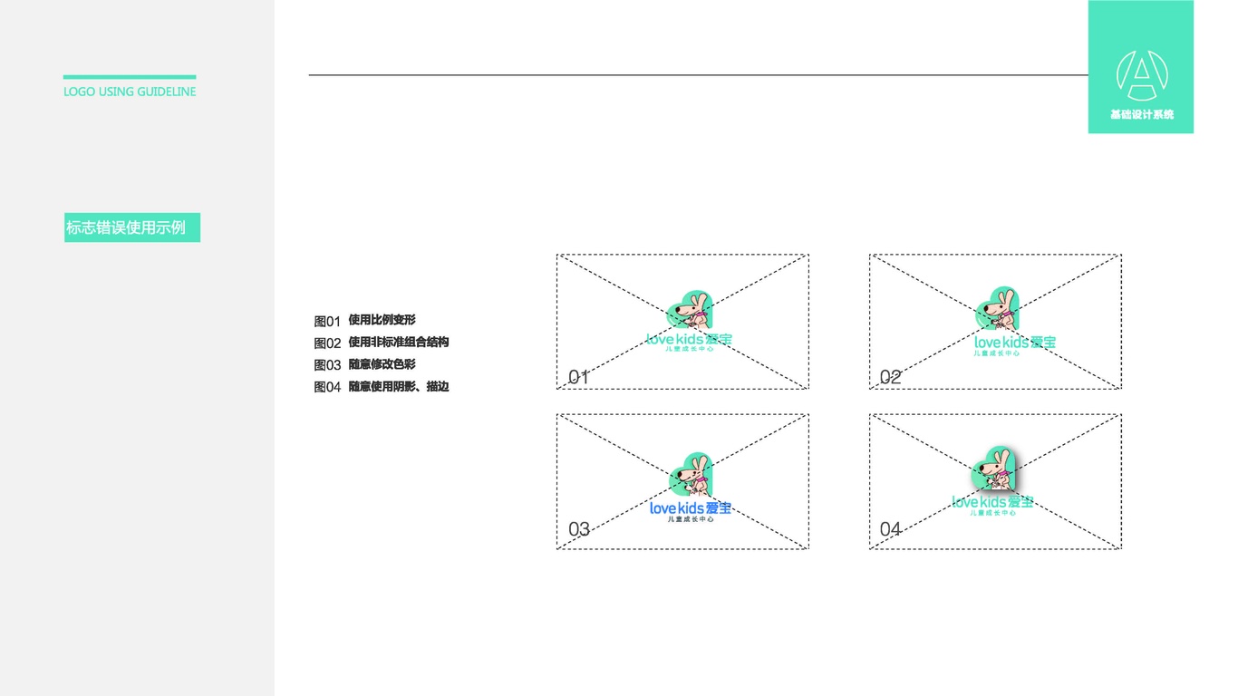 愛寶LOGO設(shè)計中標圖3