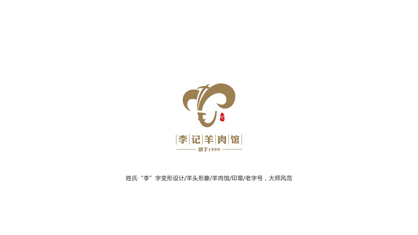 李記羊肉館LOGO設計中標圖0