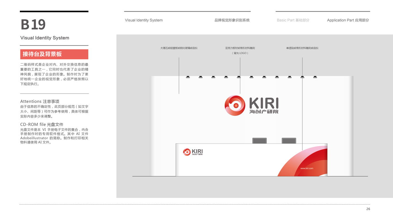 海創(chuàng)產(chǎn)研院VI設計中標圖29