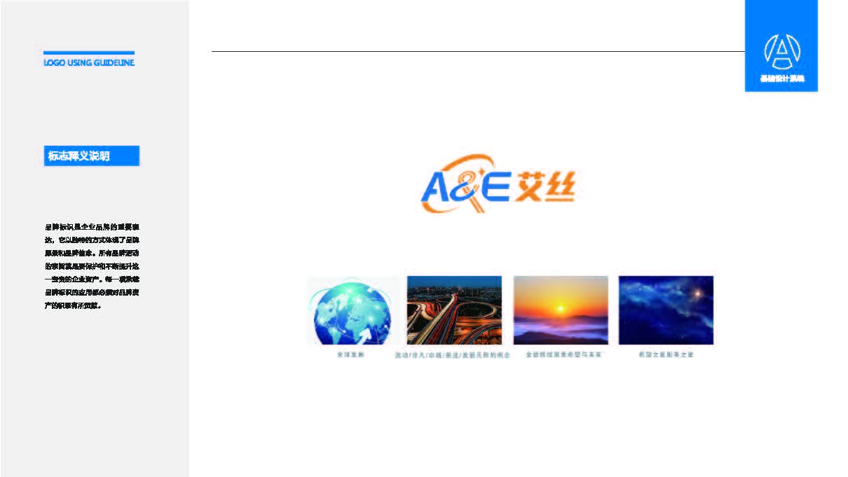 ACE 艾丝LOGO设计中标图6