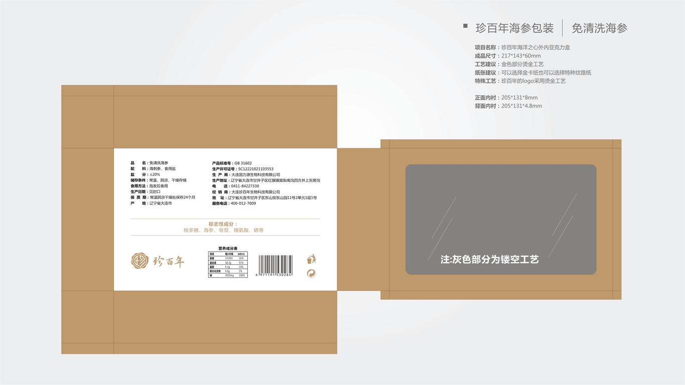 珍百年-海洋之心包裝設(shè)計(jì)中標(biāo)圖4