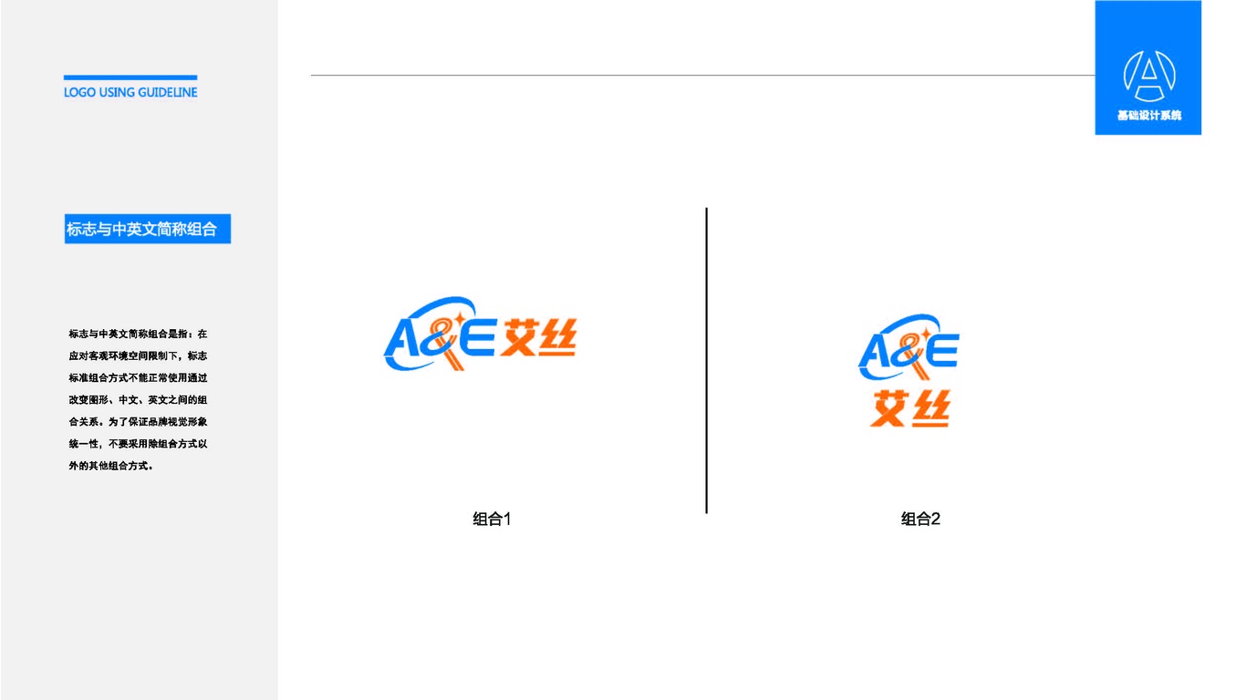 ACE 艾丝LOGO设计中标图4