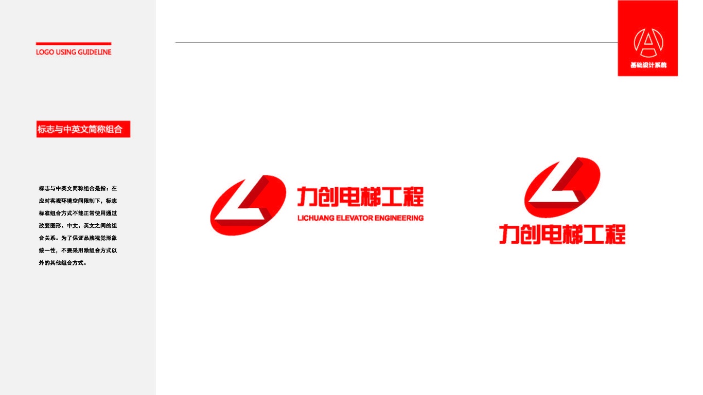 力創(chuàng)電梯工程LOGO設(shè)計中標(biāo)圖3