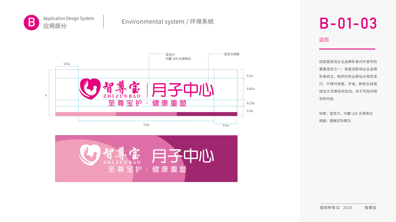 智尊寶VI設(shè)計中標圖15