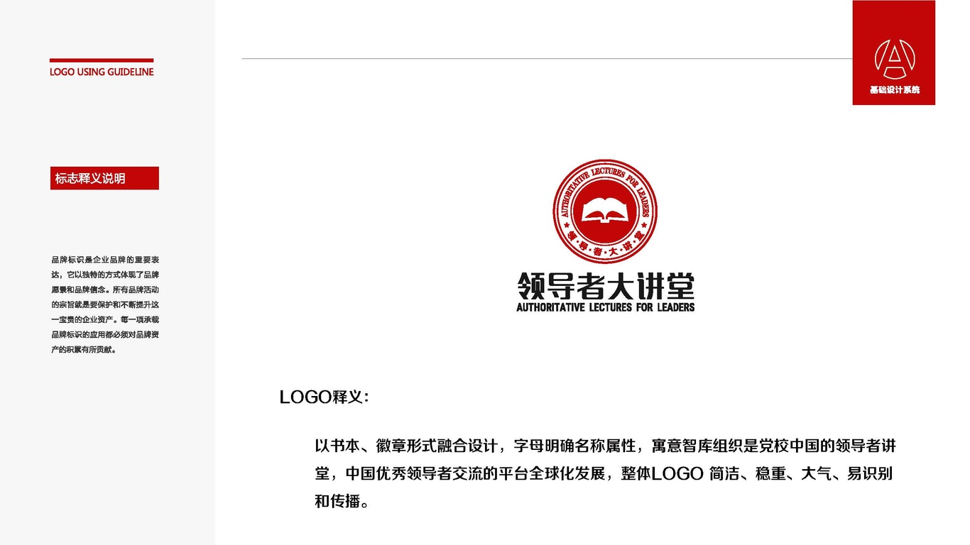 领导者大讲堂LOGO设计中标图7