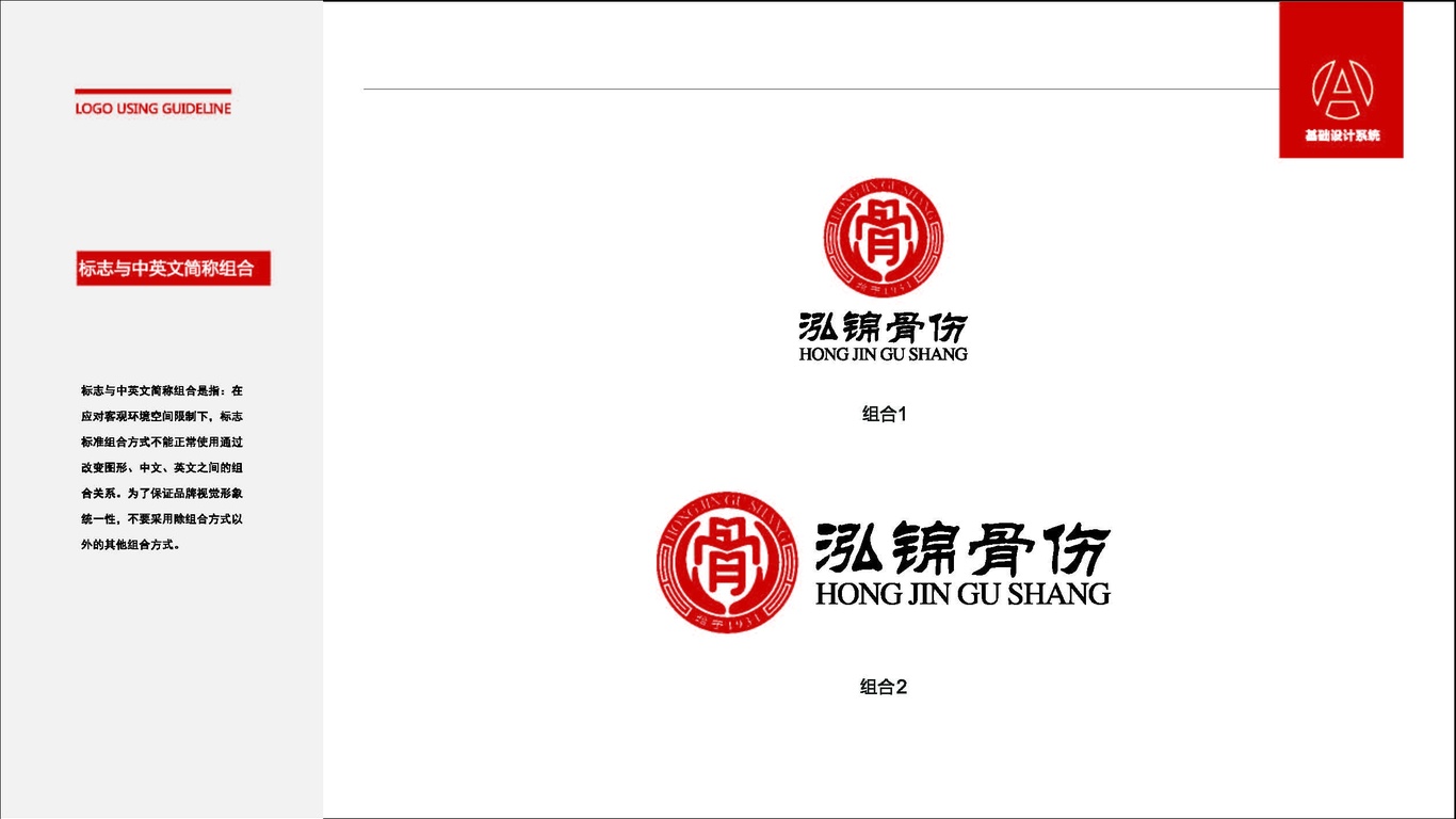 泓錦骨傷LOGO設(shè)計(jì)中標(biāo)圖4