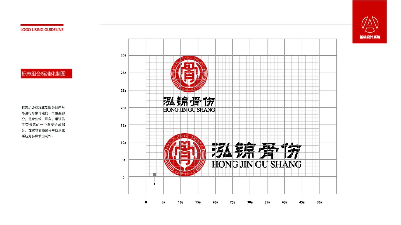 泓錦骨傷LOGO設(shè)計中標(biāo)圖2