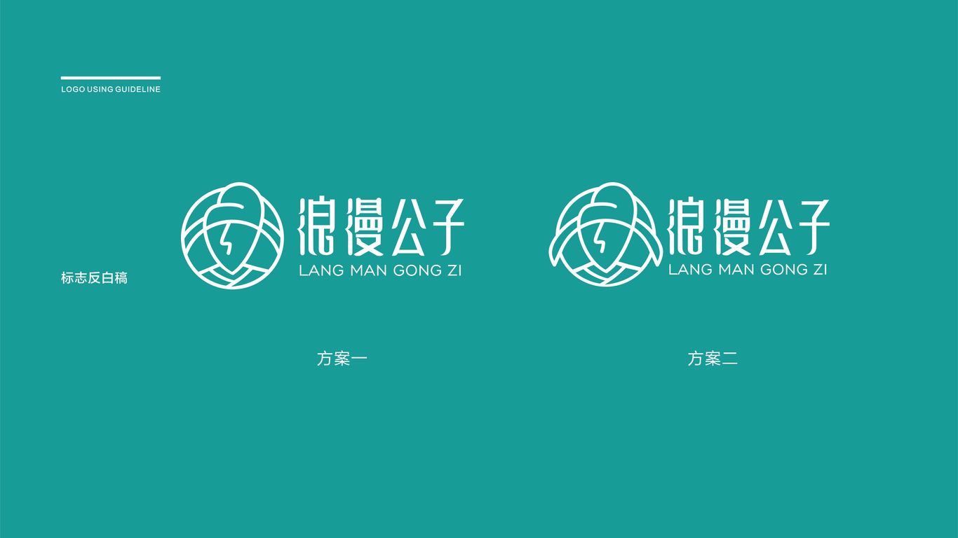 浪漫公子LOGO設(shè)計(jì)中標(biāo)圖3