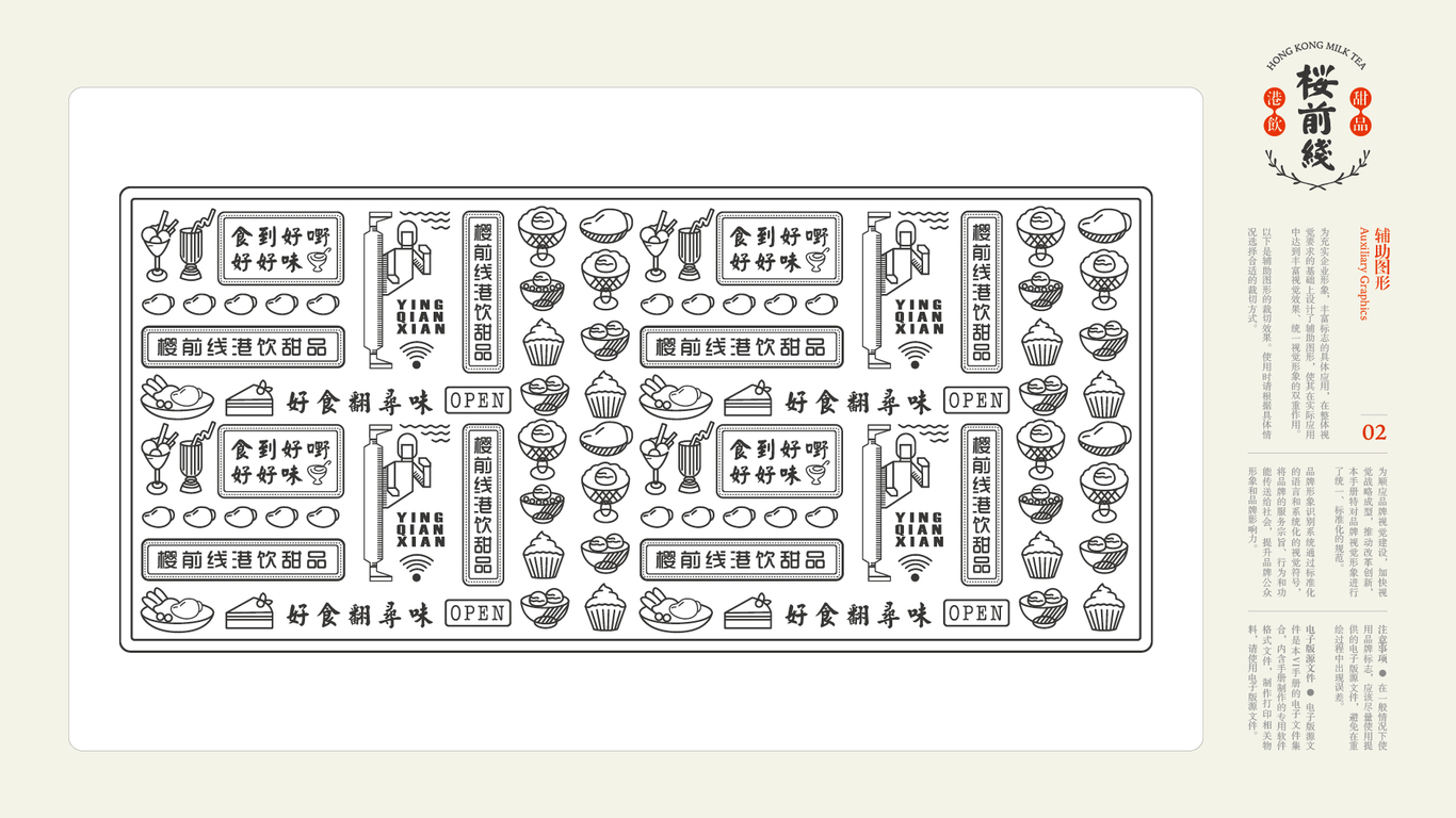 櫻前線港飲甜品品牌VI設(shè)計(jì)中標(biāo)圖3