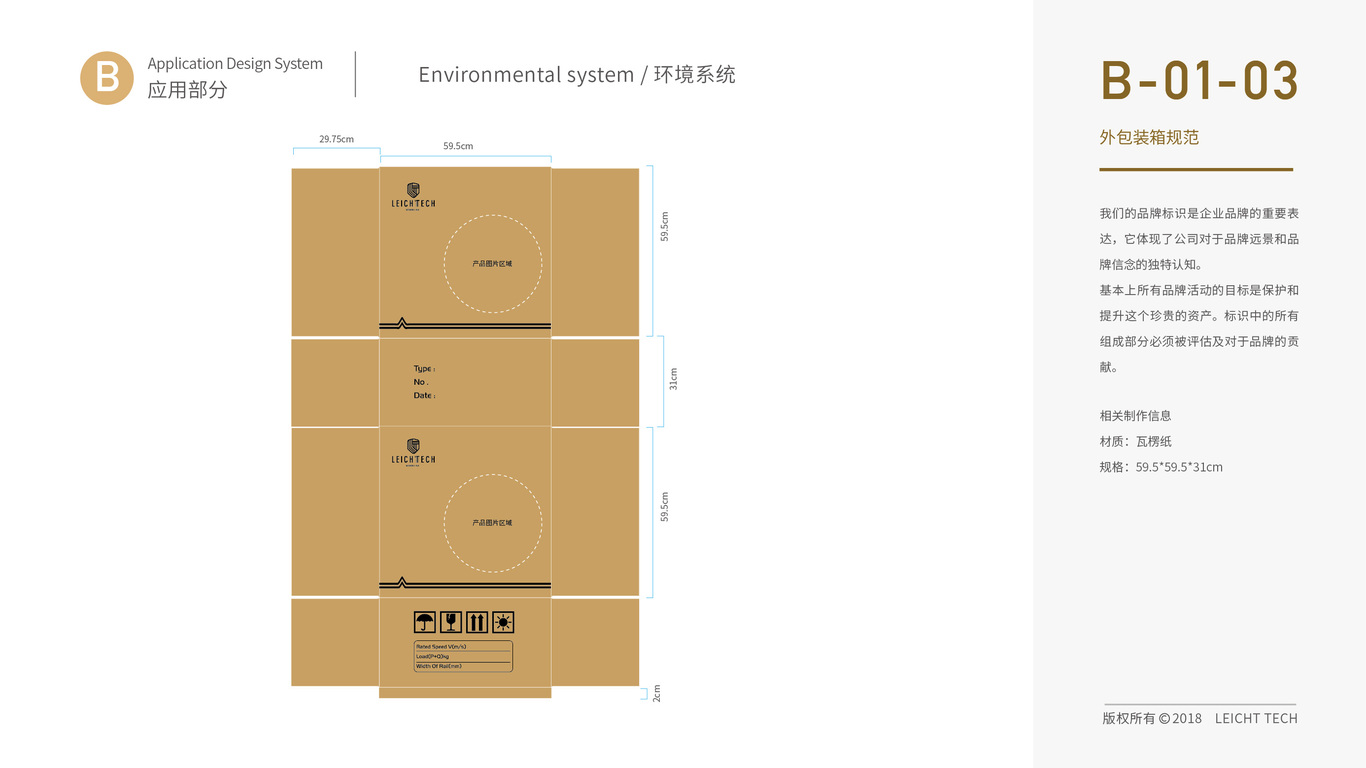 雷馳特VI設(shè)計(jì)中標(biāo)圖6