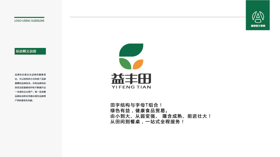 益豐田LOGO設(shè)計中標圖5