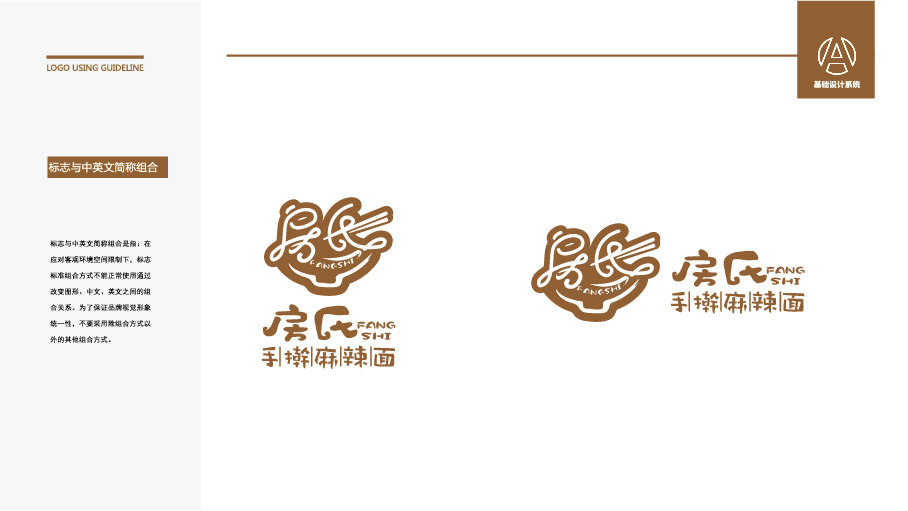 哈爾濱房氏手搟麻辣面LOGO設(shè)計(jì)中標(biāo)圖2