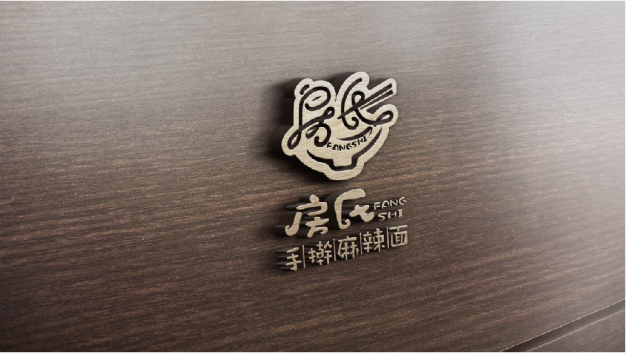 哈爾濱房氏手搟麻辣面LOGO設(shè)計(jì)中標(biāo)圖6