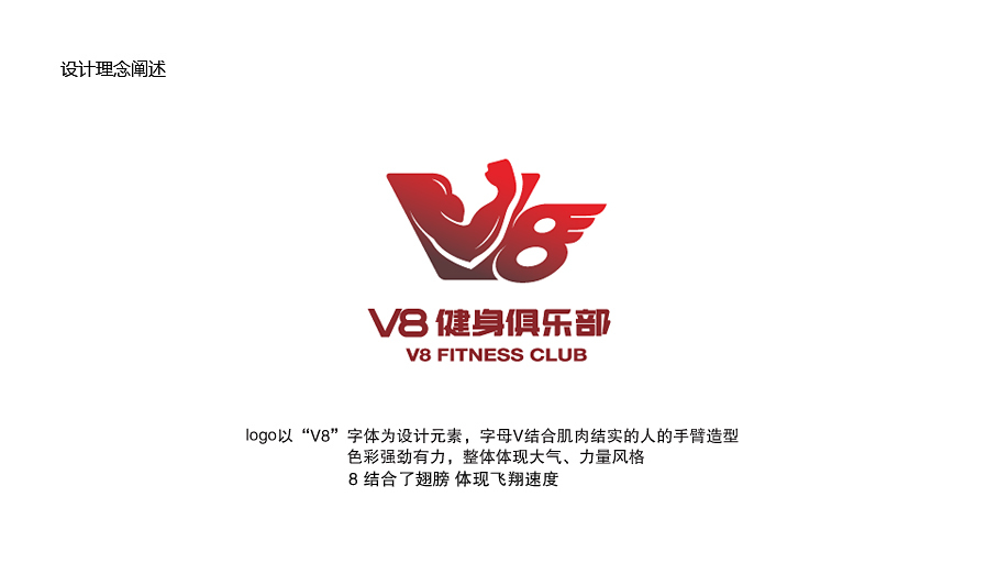 V8健身俱樂部LOGO設計中標圖0