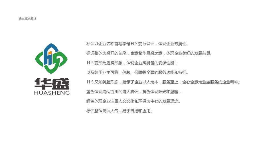 華盛LOGO設計中標圖2