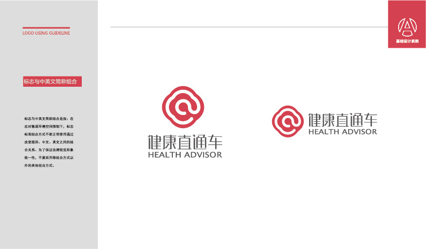 健康直通车LOGO设计中标图2