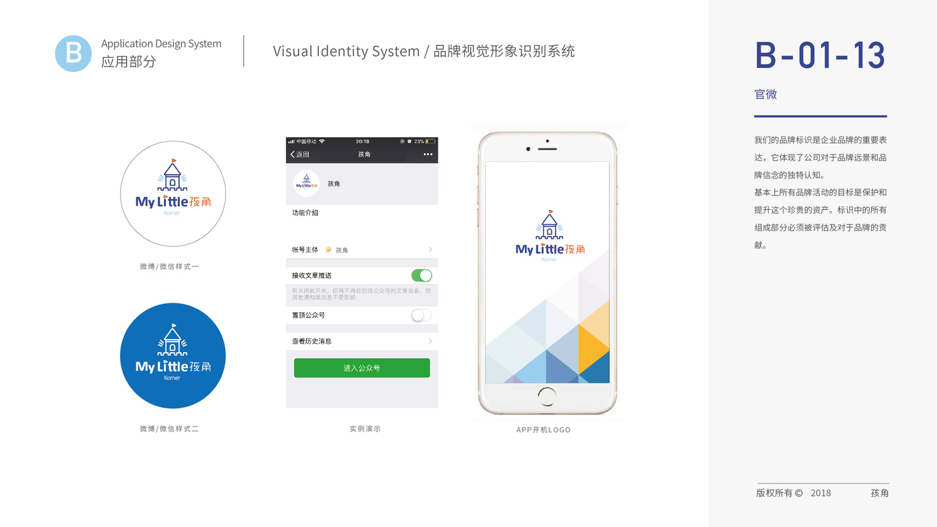 孩角VI设计中标图9