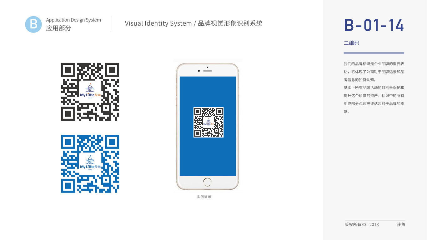 孩角VI设计中标图10