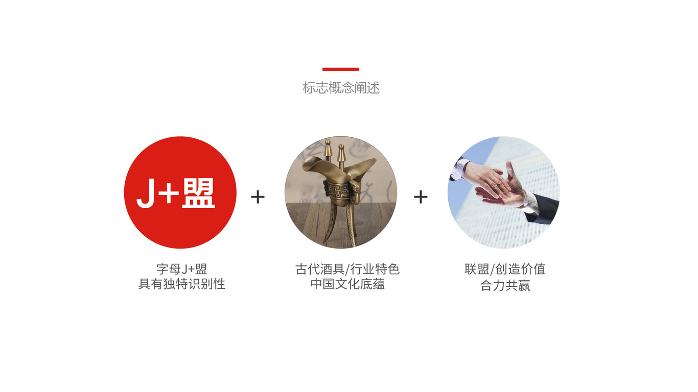 玖商盟LOGO设计中标图1