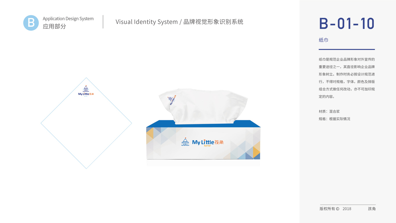 孩角VI设计中标图6