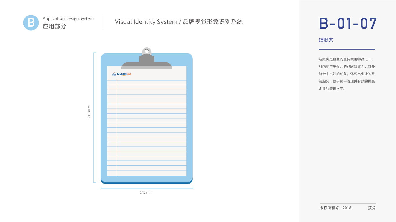 孩角VI设计中标图3