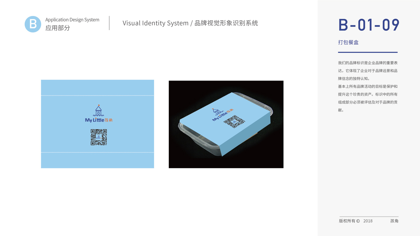 孩角VI设计中标图5