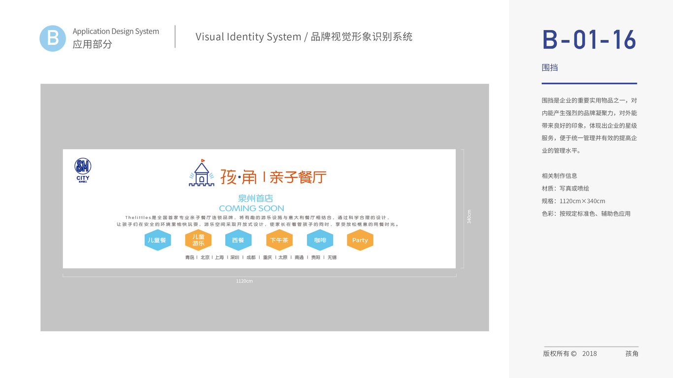 孩角VI设计中标图12