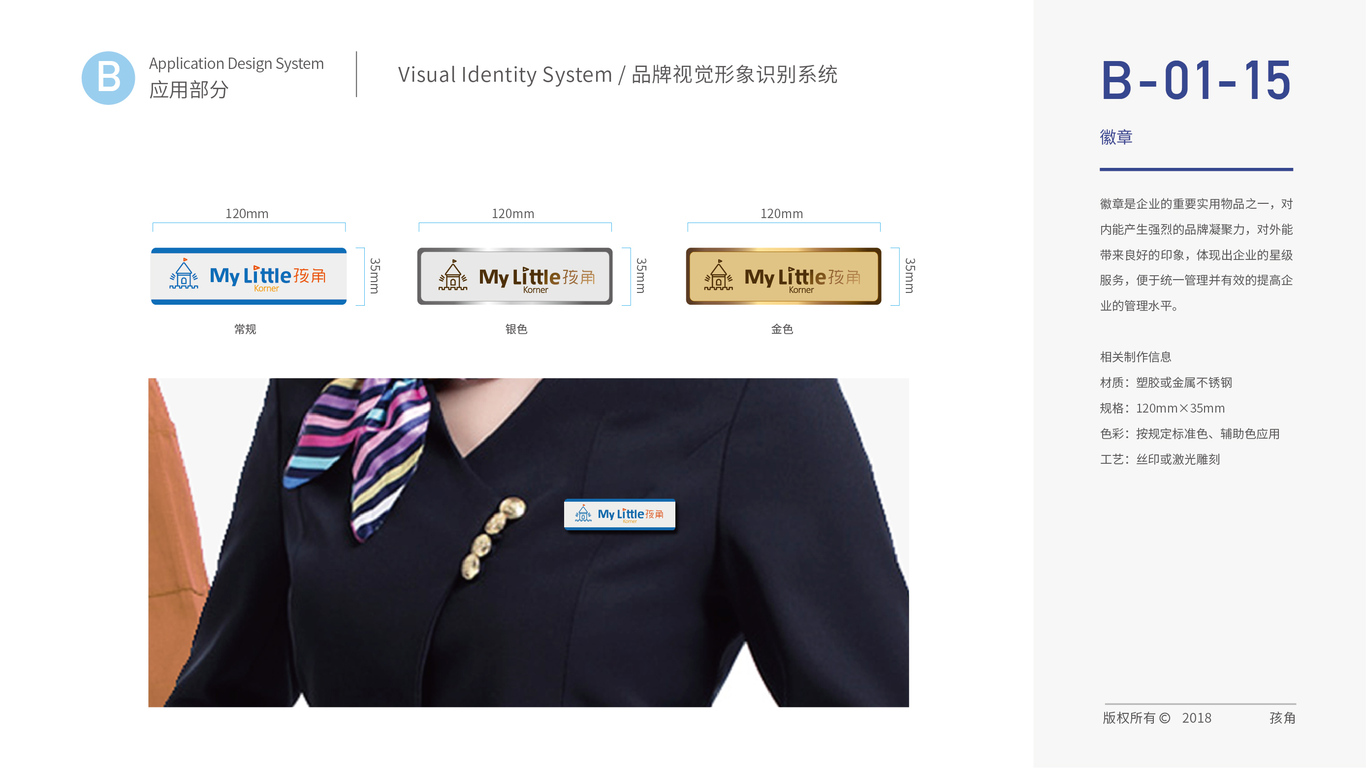 孩角VI设计中标图11