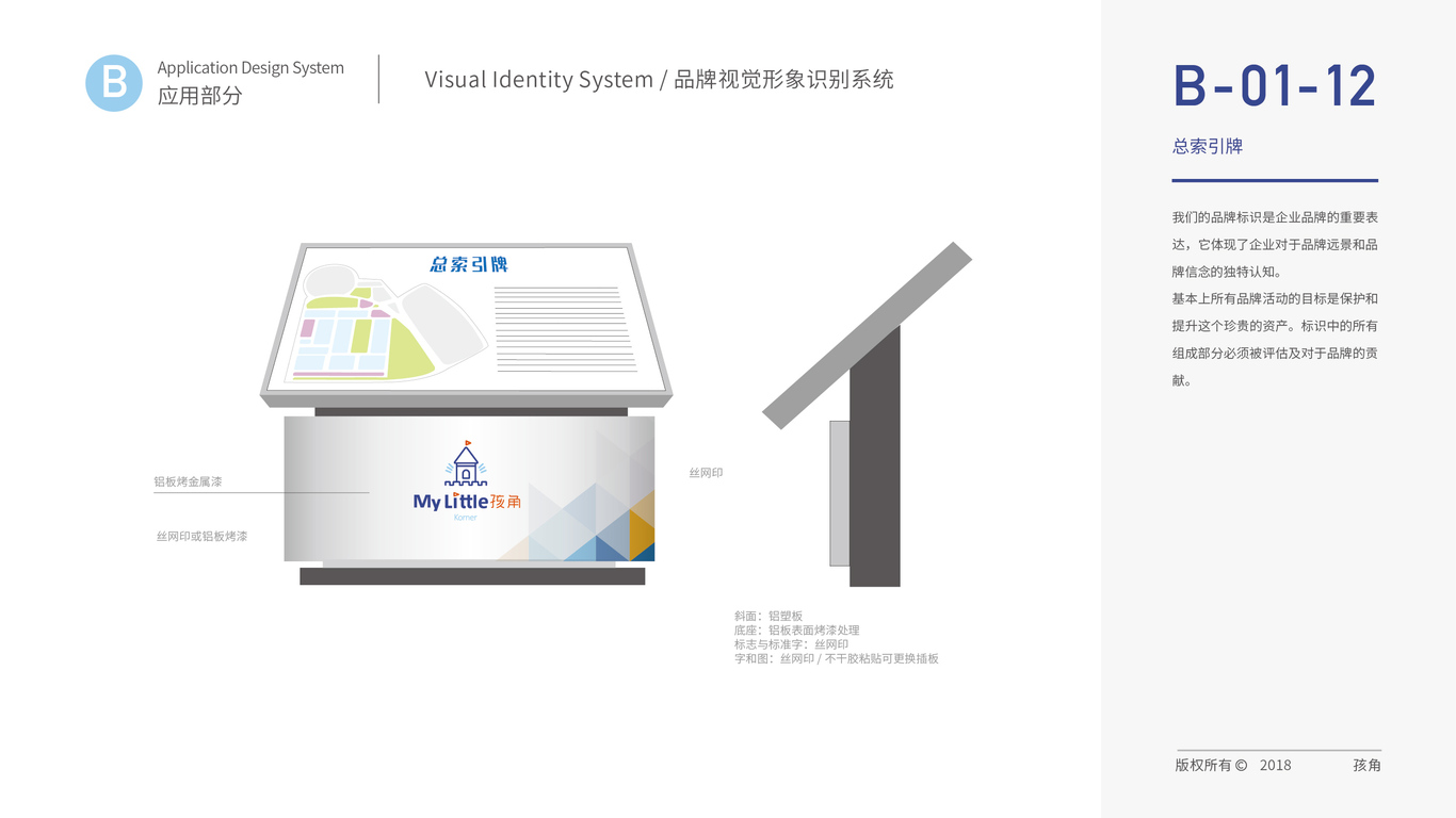 孩角VI設(shè)計中標圖8
