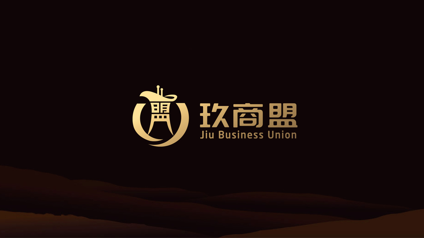 玖商盟LOGO设计中标图0