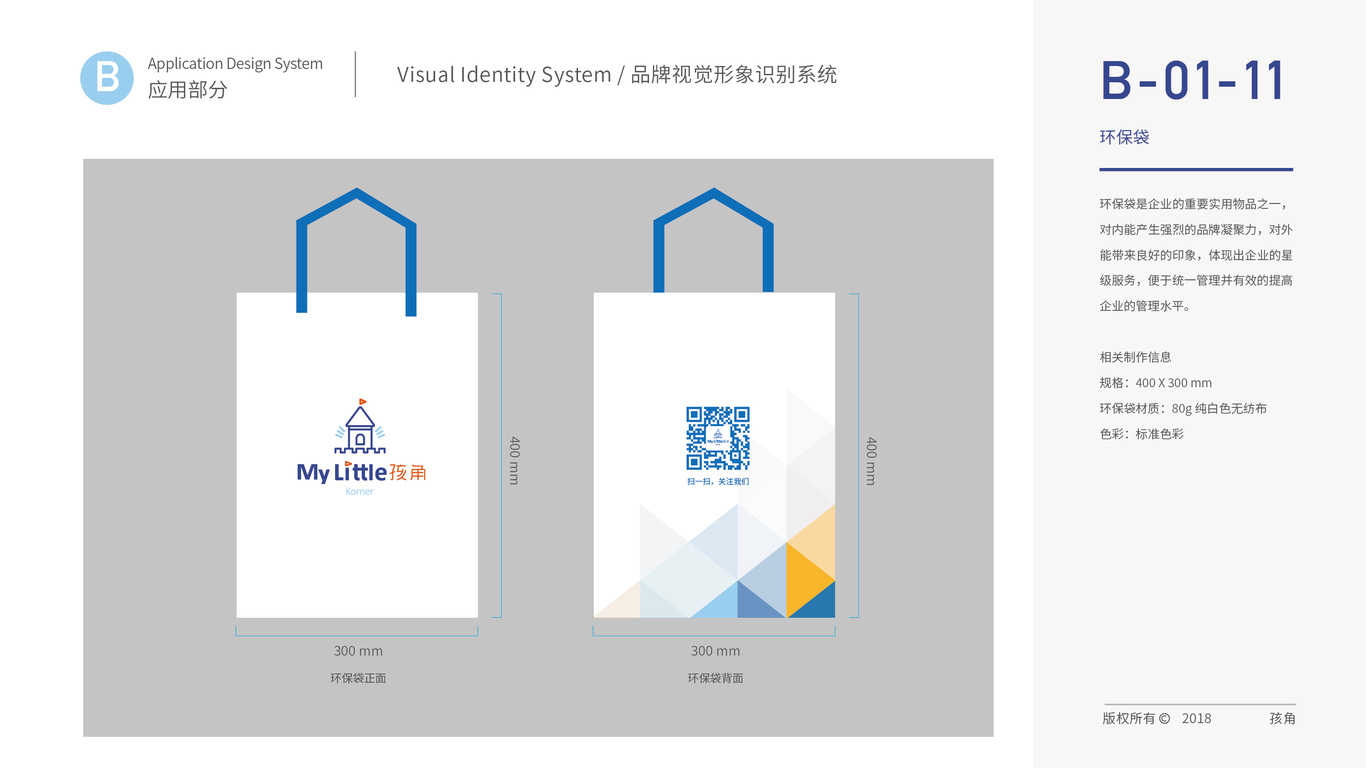 孩角VI设计中标图7