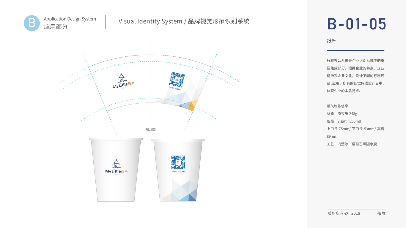 孩角VI设计中标图1