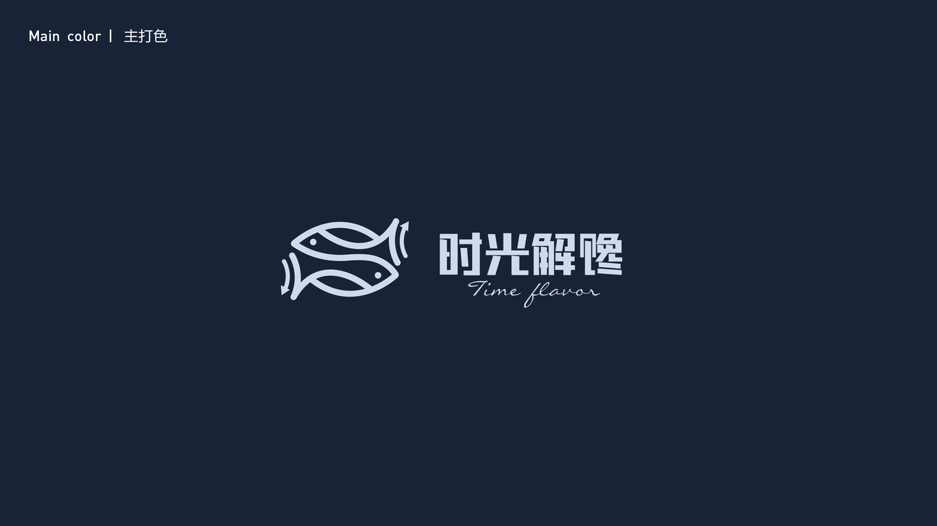 時光解饞LOGO設計中標圖5