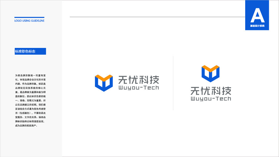 無憂科技LOGO設(shè)計中標圖4