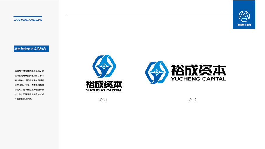 裕成资本LOGO设计中标图2