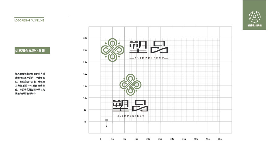 塑品 slimperfect LOGO設(shè)計(jì)中標(biāo)圖3