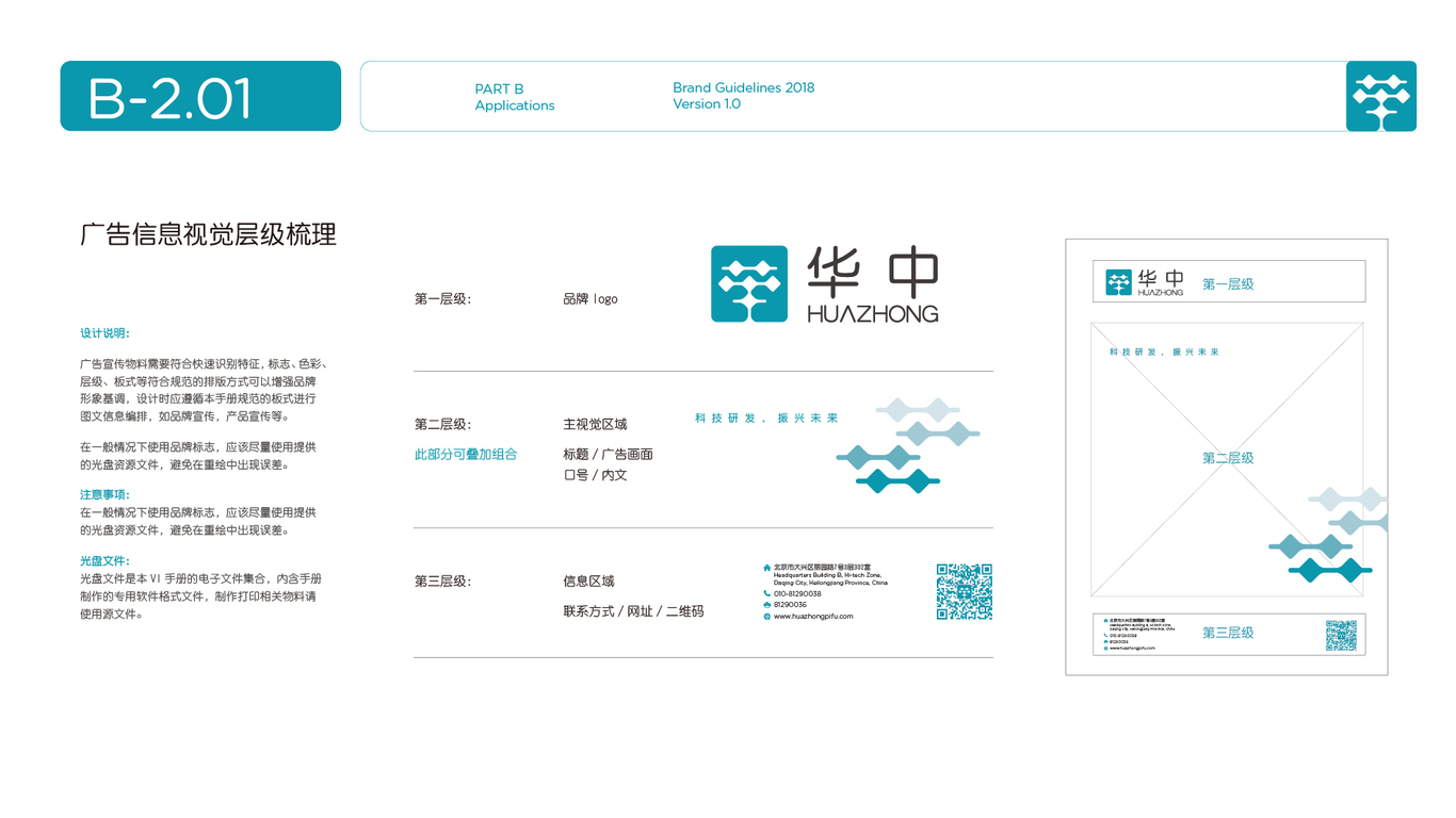 华中VI设计中标图37