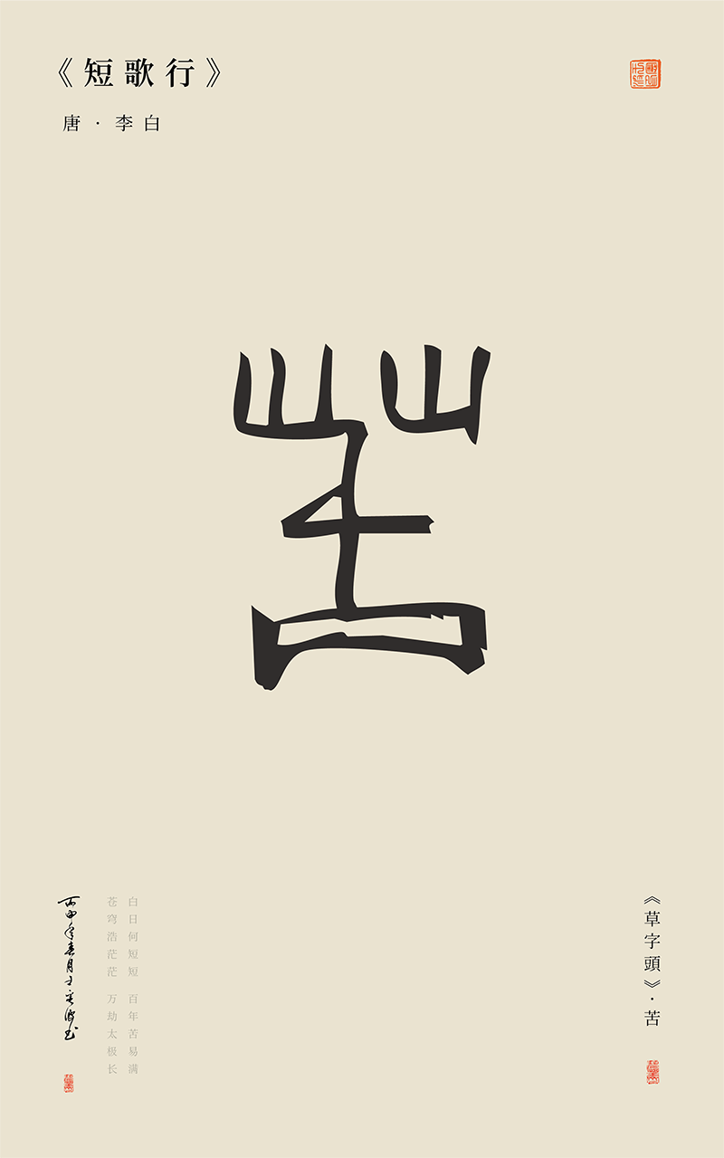 悟語(yǔ)系列海報(bào)圖4