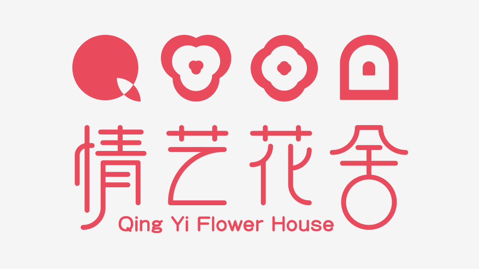 情藝花舍LOGO設計