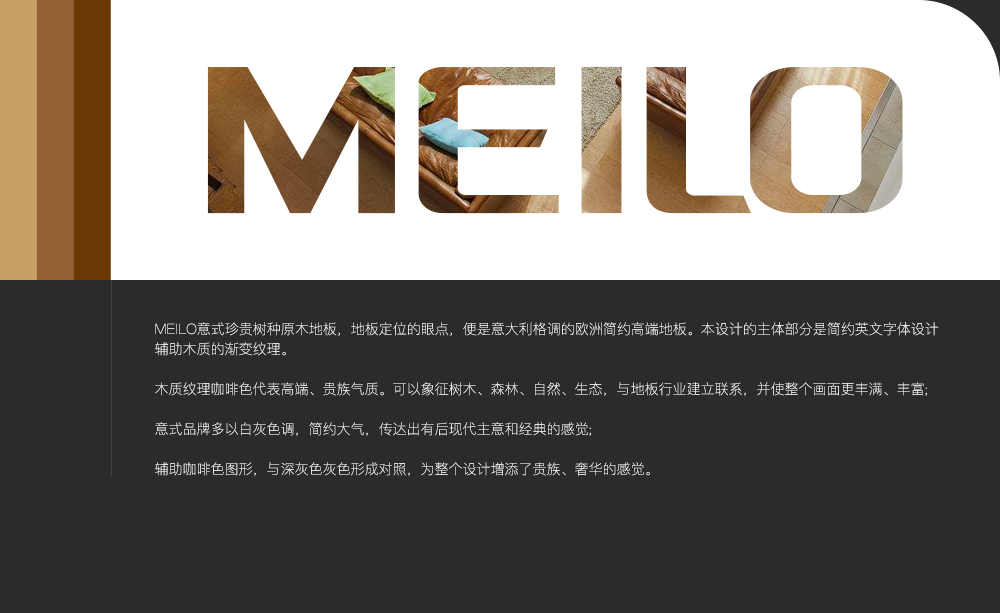 meilo 地板logo設(shè)計圖3