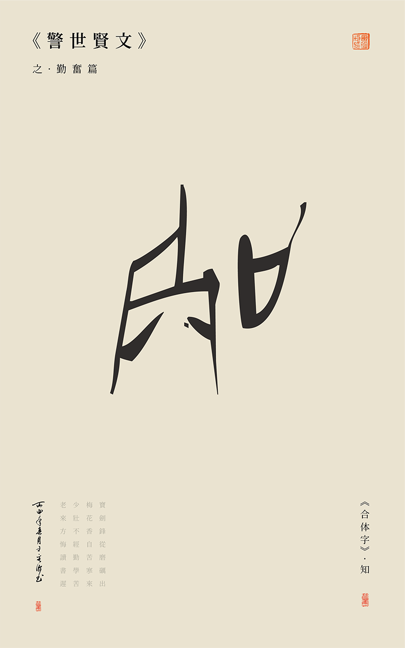 悟語(yǔ)系列海報(bào)圖0