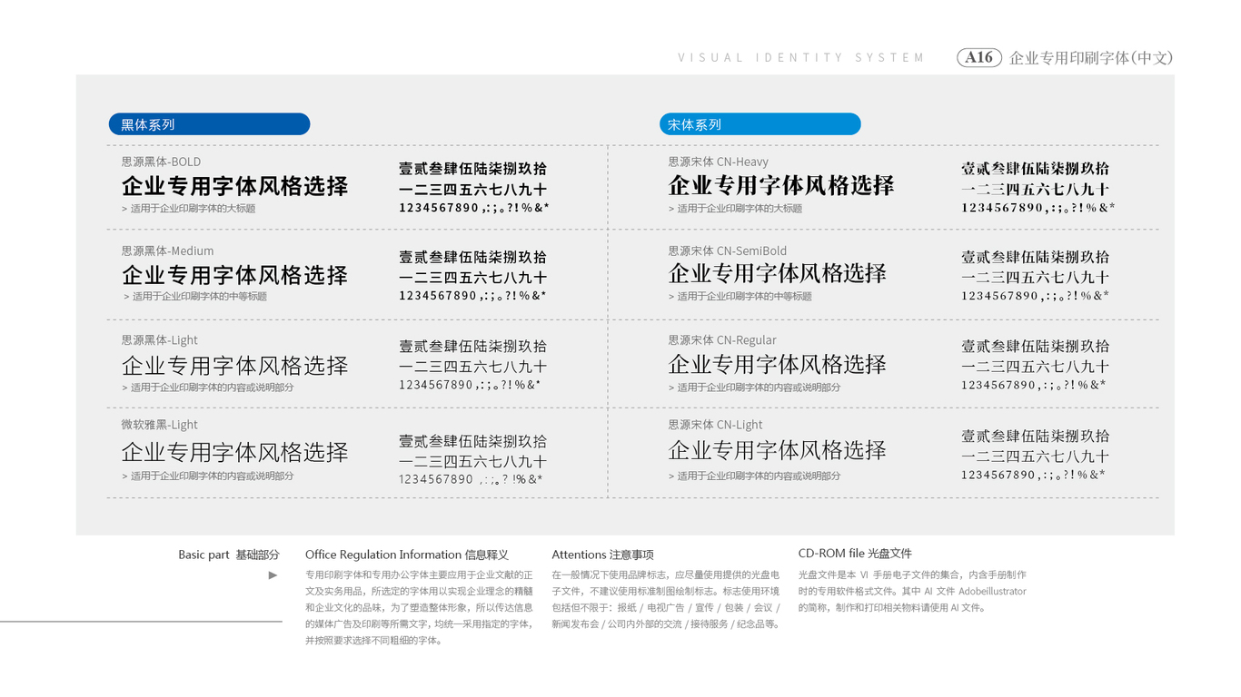 裕成德泰VI設(shè)計(jì)中標(biāo)圖18