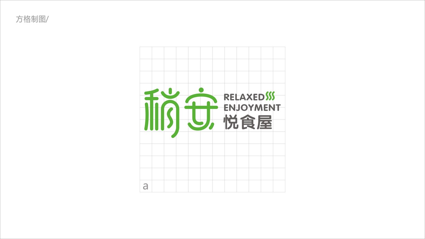 稍安·悅食屋LOGO設(shè)計中標(biāo)圖1