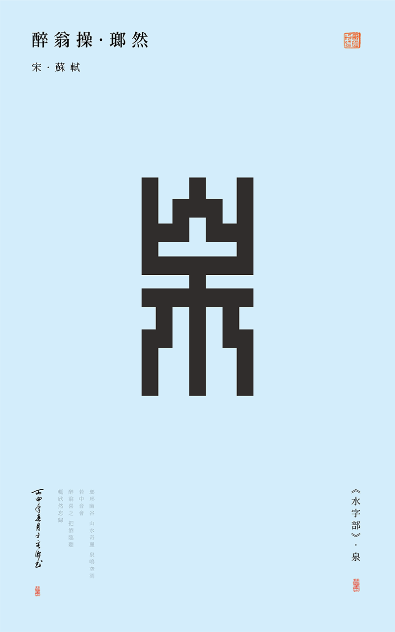 悟語(yǔ)系列海報(bào)圖5