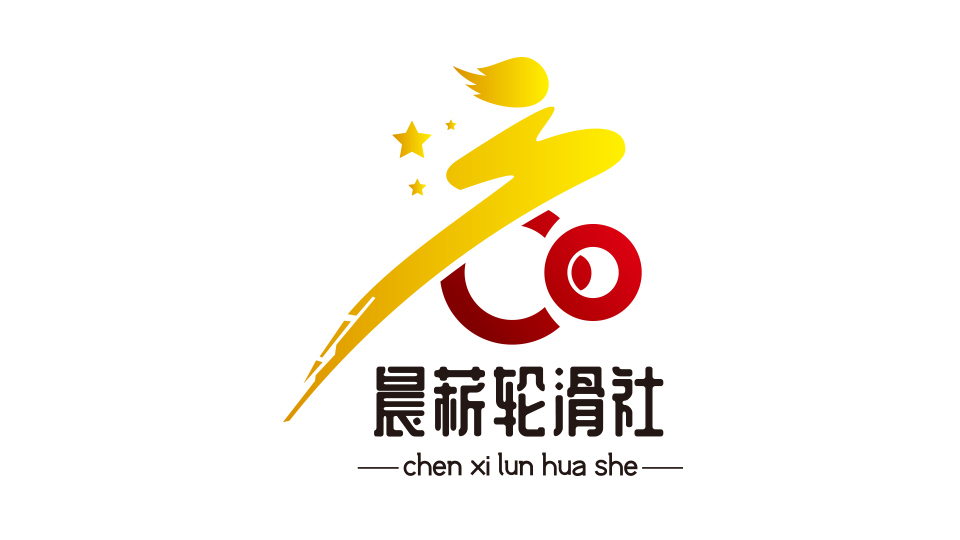 晨菥輪滑社LOGO設(shè)計(jì)