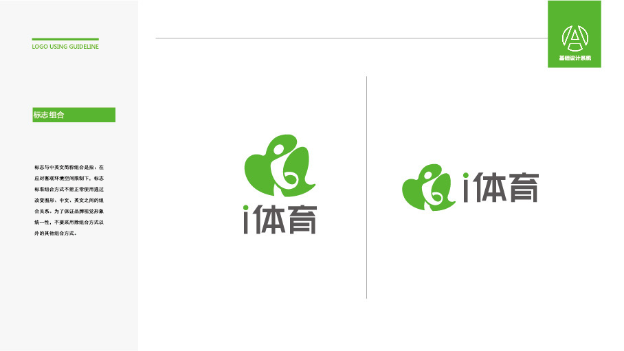 i體育LOGO設(shè)計(jì)中標(biāo)圖2