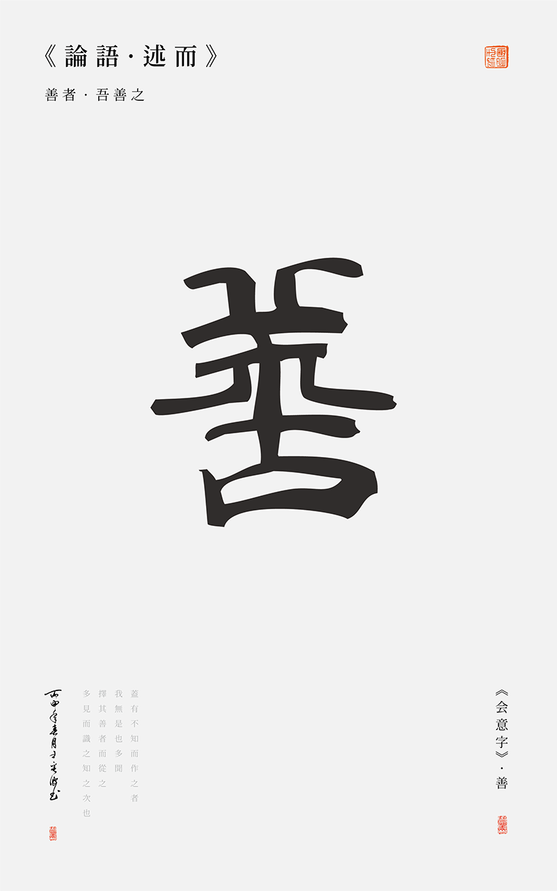 悟語(yǔ)系列海報(bào)圖2