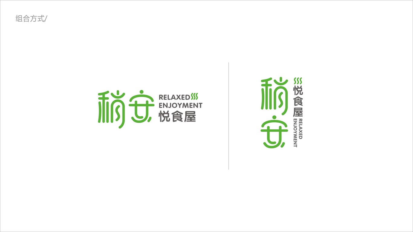 稍安·悅食屋LOGO設(shè)計(jì)中標(biāo)圖4