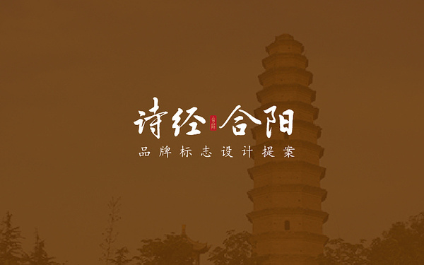 合陽(yáng)城市形象標(biāo)志設(shè)計(jì)